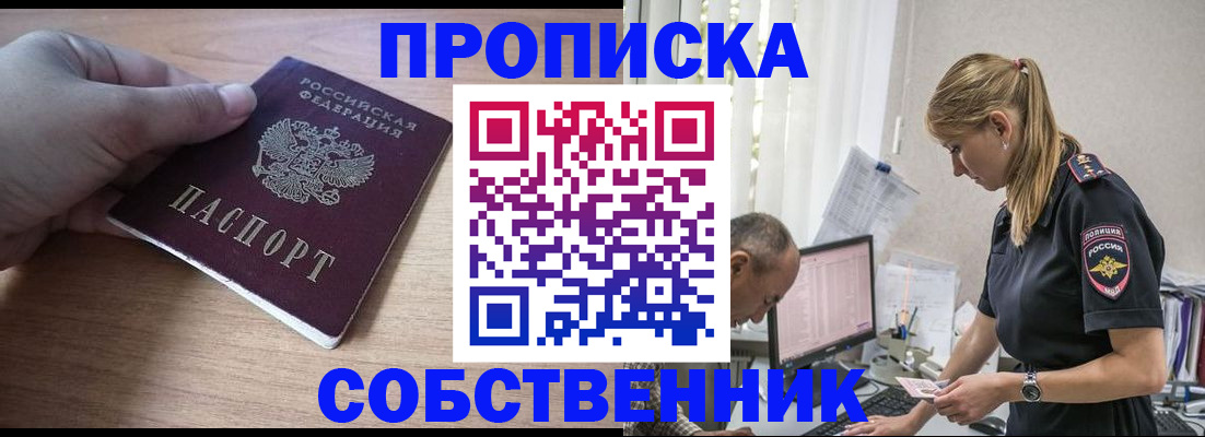 прописка ребенка в Каменск-Шахтинском