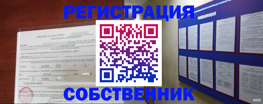 прописка в квартире в Каменск-Шахтинском