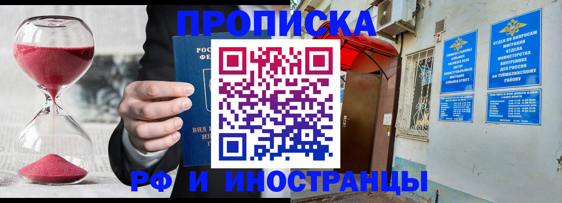 прописка 2025 в Каменск-Шахтинском