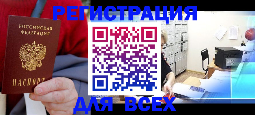 прописка для военкомата в Каменск-Шахтинском
