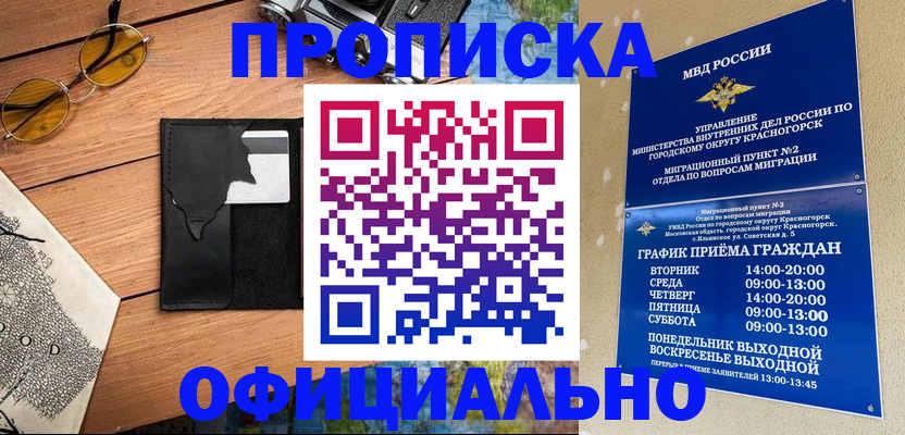 временная регистрация купить в Каменск-Шахтинском